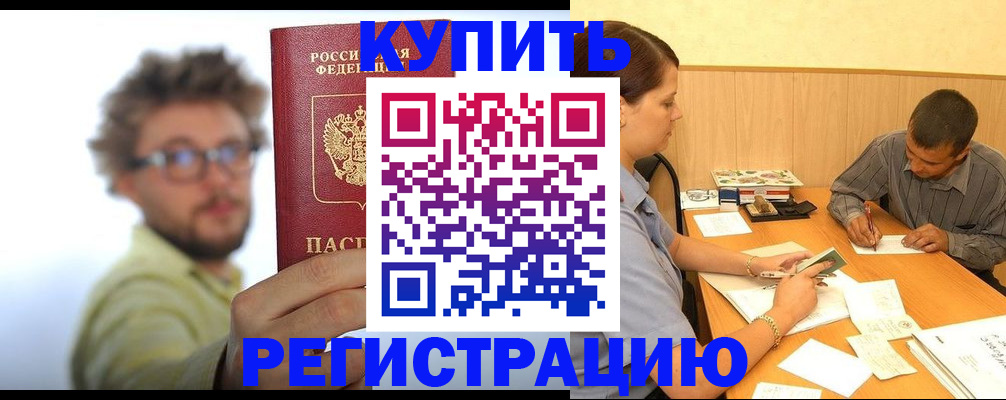 прописка ребенка в Тулуне