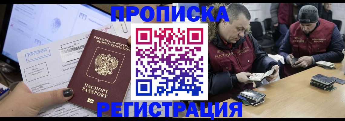 временная регистрация для всех в Тулуне